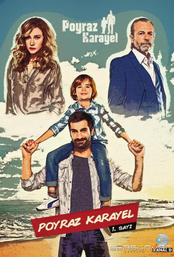 Пойраз Караел / Poyraz Karayel (2015)