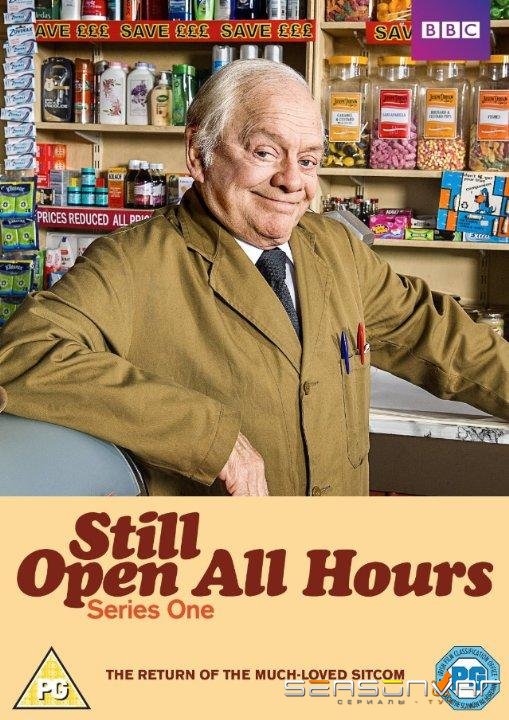 Все еще открыто круглосуточно / Still Open All Hours (2014)