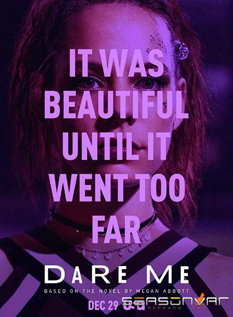 Как ты смеешь / Dare Me (2019)