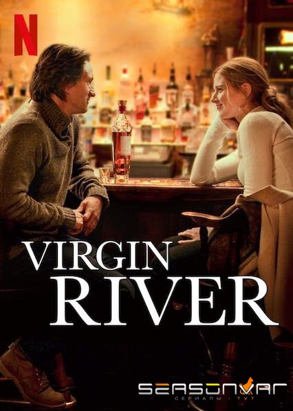 Виргин Ривер / Virgin River (2019)