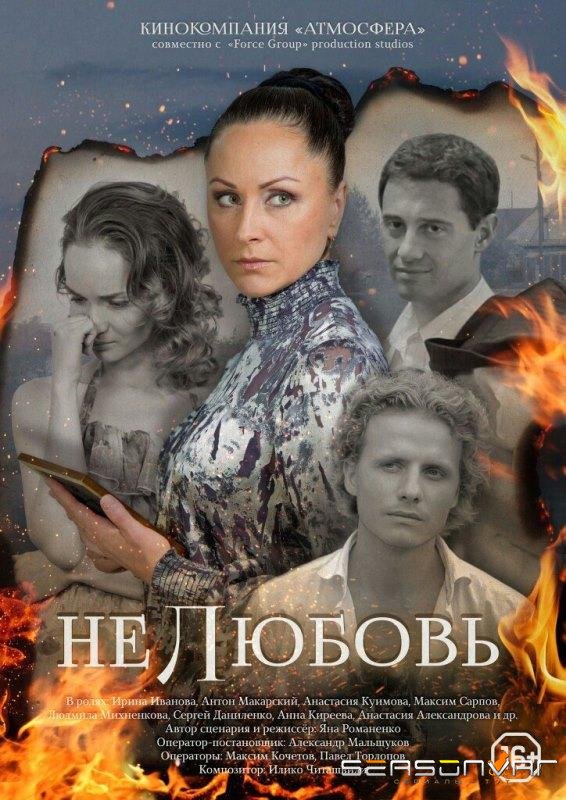 Нелюбовь /  (2015)