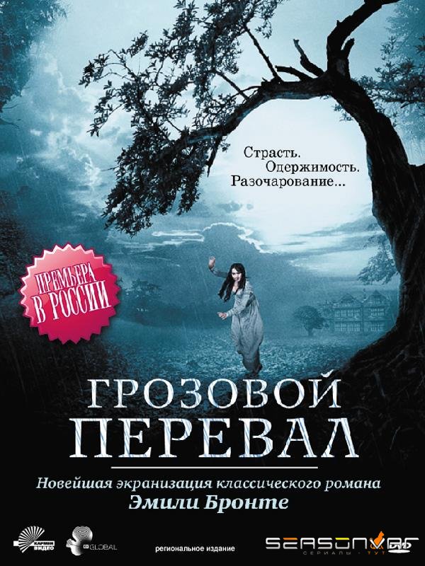 Грозовой перевал / Wuthering Heights (2009)
