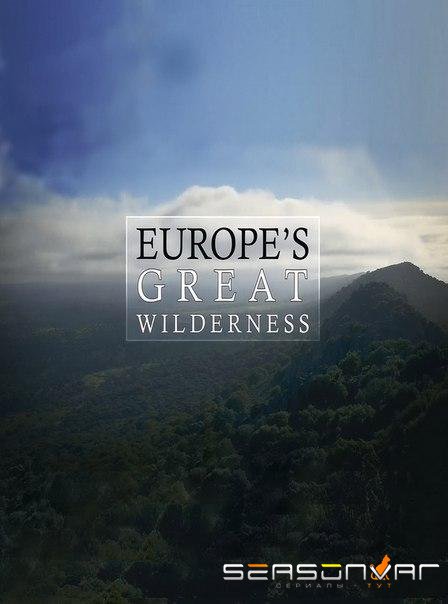 Дикие земли Европы / Europe's Great Wilderness (2015)