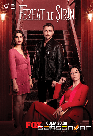 Ферхат и Ширин / Ferhat ile Sirin (2019)