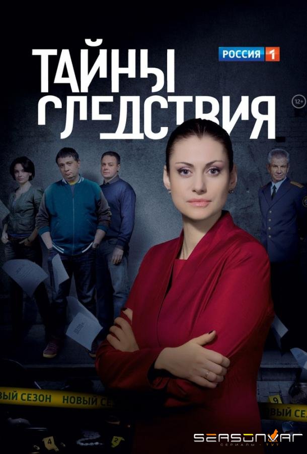 Тайны следствия /  (2000)