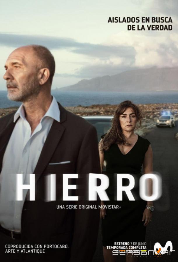 Иерро / Hierro (2019)