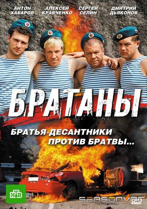 Братаны /  (2009)