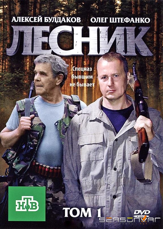 Лесник /  (2011)