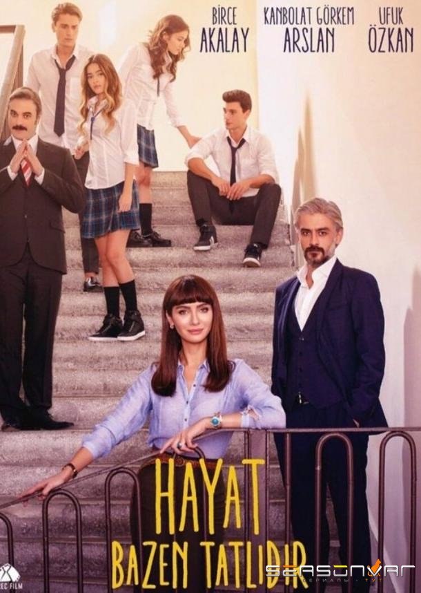 Жизнь иногда сладка / Иногда жизнь прекрасна / Hayat Bazen Tatlidir (2016)