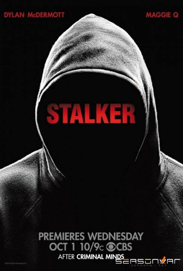 Сталкер / Stalker (2014)