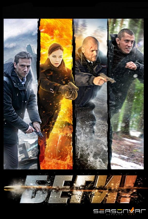 Беги! /  (2016)