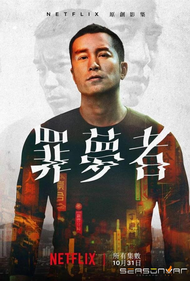 Человек ниоткуда / Nowhere Man (2019)