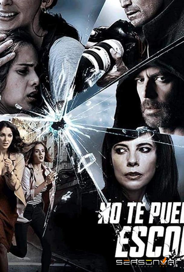 Тебе не спрятаться / No te puedes esconder (2019)