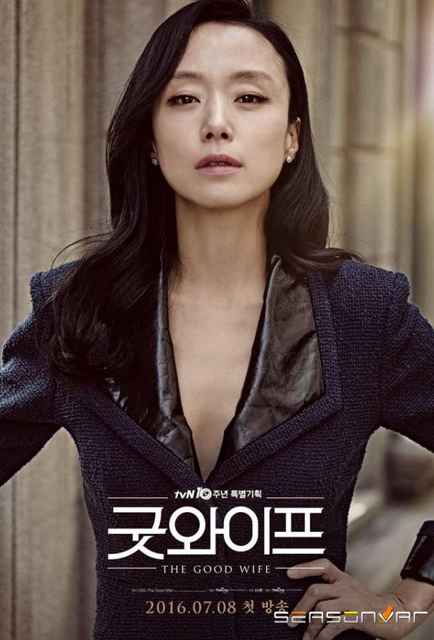 Хорошая жена / The Good Wife / Goot Waipeu (2016)