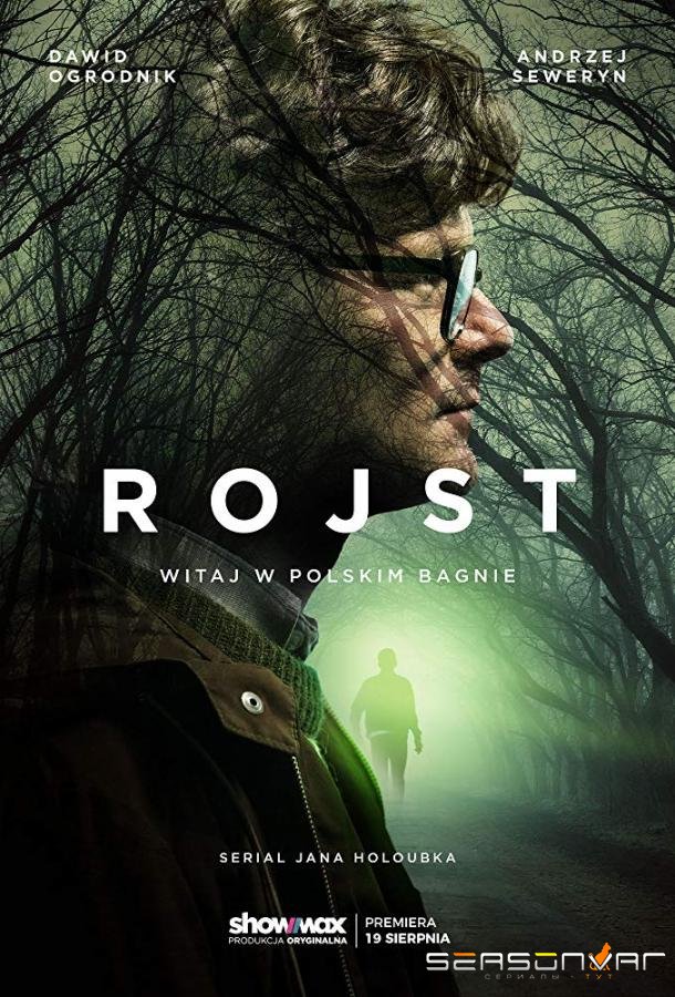 Болото / Rojst (2018)
