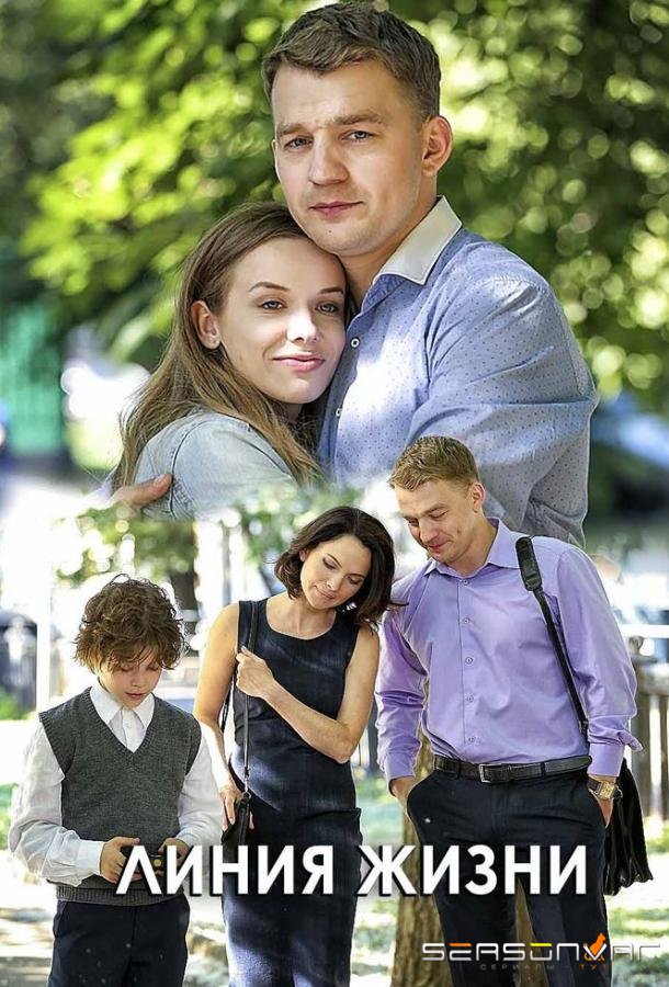 Линия жизни /  (2019)