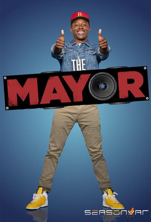 Мэр / The Mayor (2017)