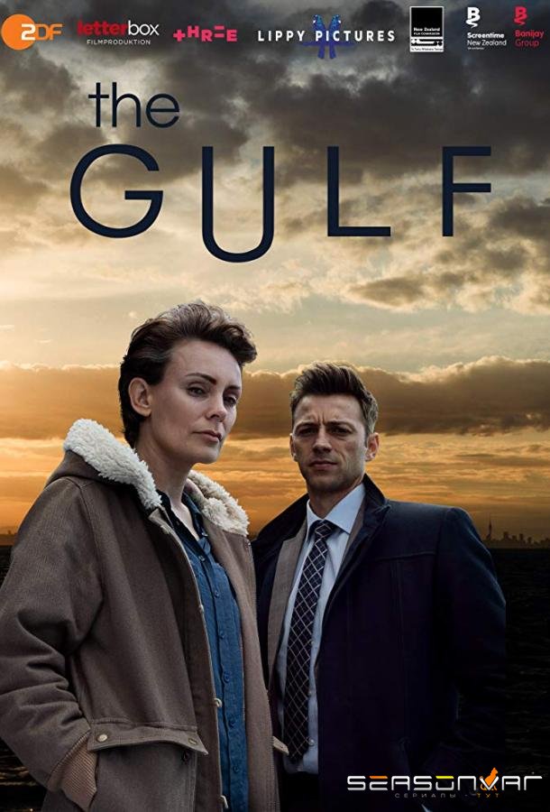 Залив / The Gulf (2019)