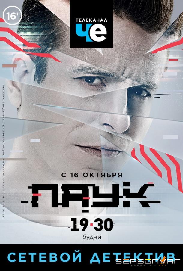 Паук /  (2017)
