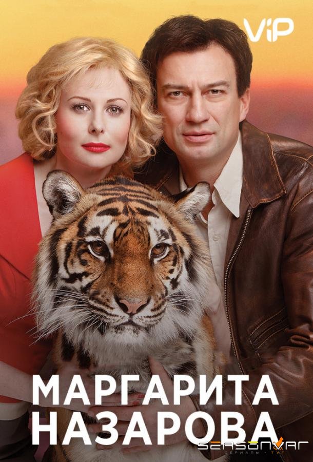 Маргарита Назарова /  (2016)