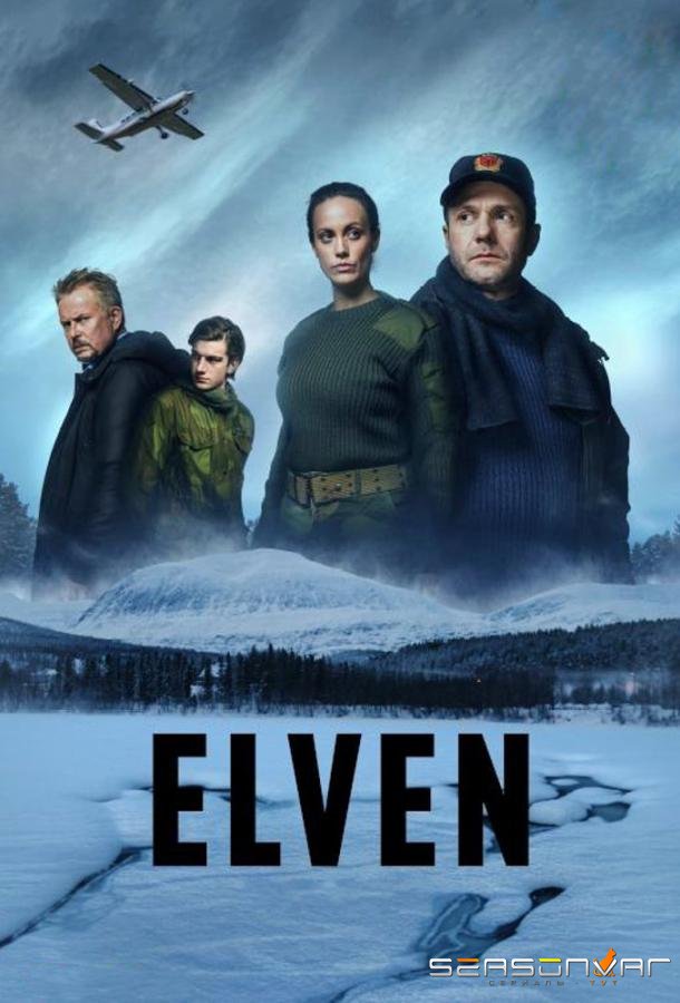 Река / Elven (2017)