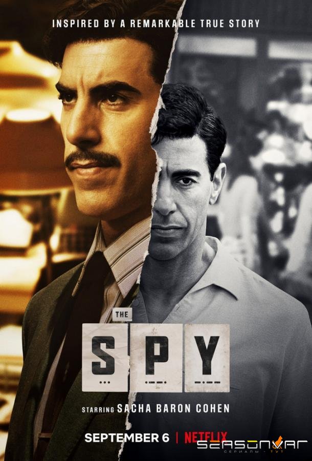 Шпион / The Spy (2019)