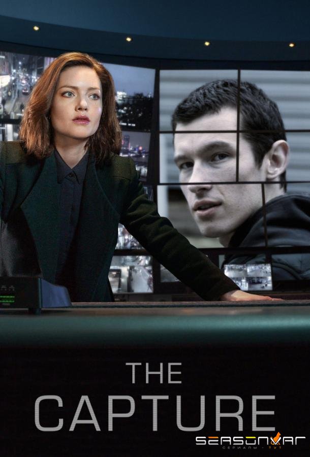 Захват / The Capture (2019)