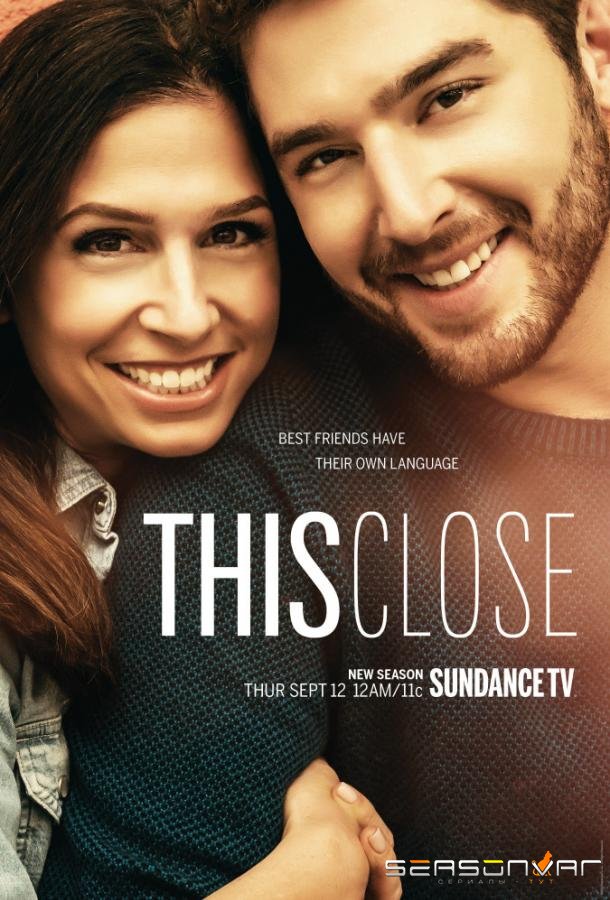 Так близко / This Close (2018)