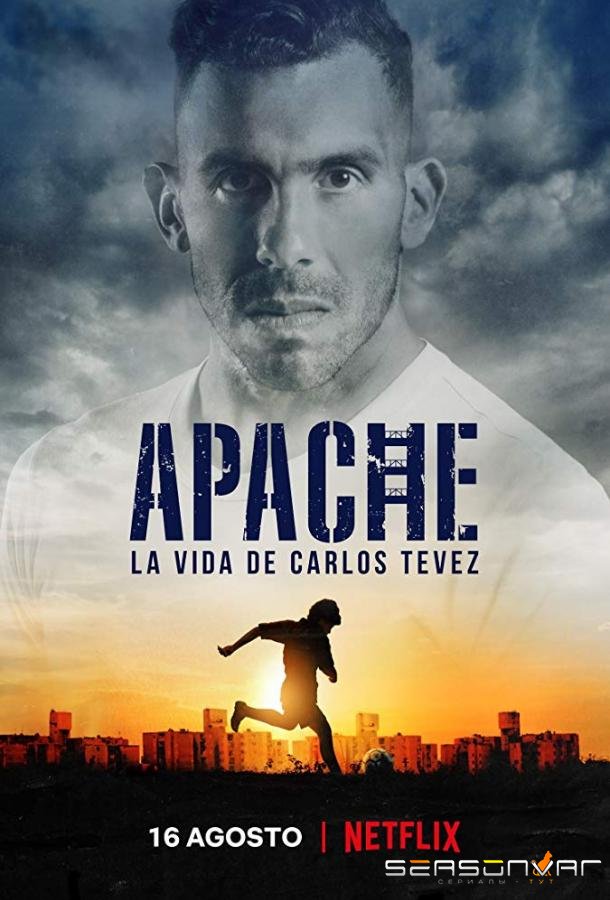 Апач: жизнь Карлоса Тевеса / Apache: La vida de Carlos Tevez (2019)