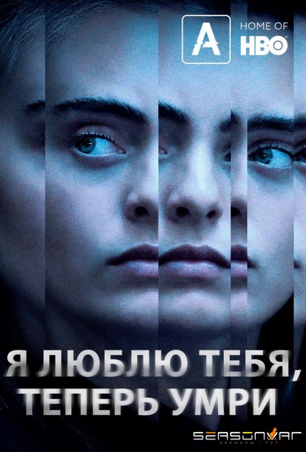 Я люблю тебя, теперь умри / I Love You, Now Die: The Commonwealth v. Michelle Carter (2019)