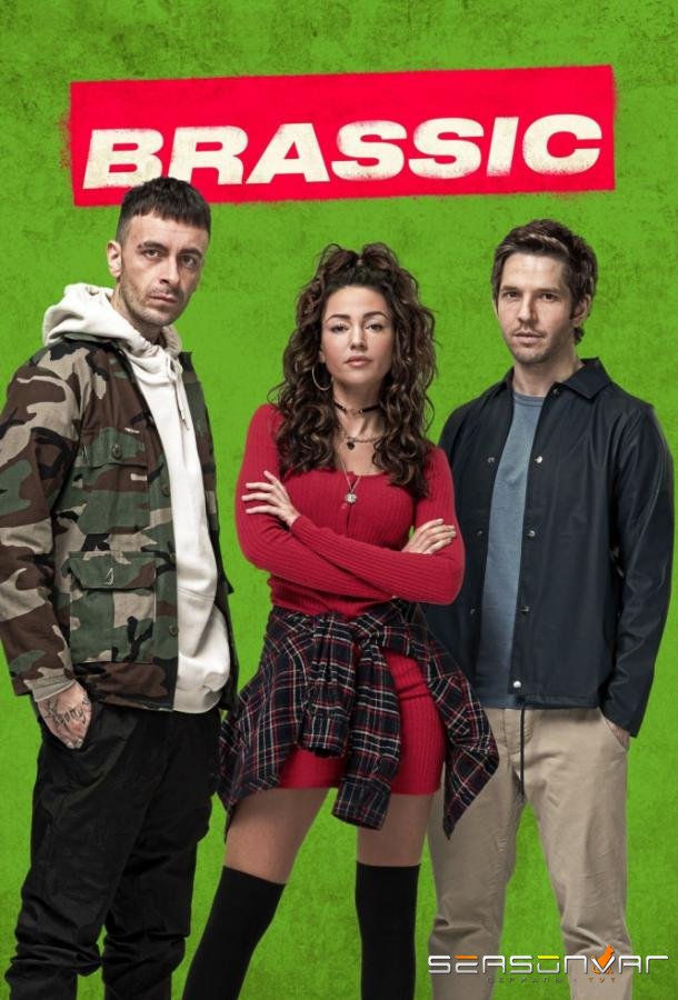 Голяк / Brassic (2019)