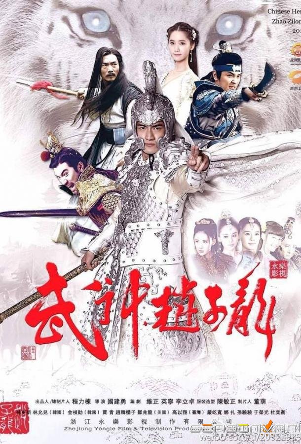 Бог войны - Чжао Юнь / God of War Zhao Yun (2016)