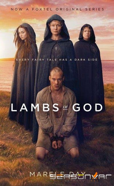 Агнцы божьи / Lambs of God (2019)