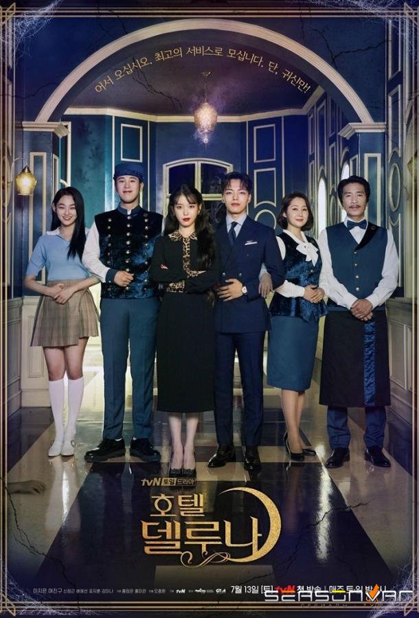 Отель Дель Луна / Hotel del Luna (2019)