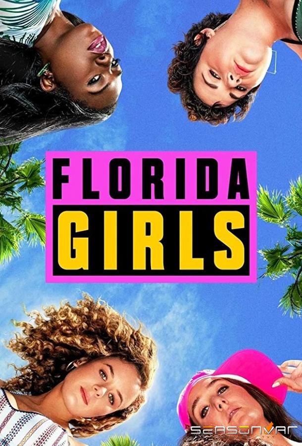 Флоридские девушки / Девчонки из Флориды / Florida Girls (2019)