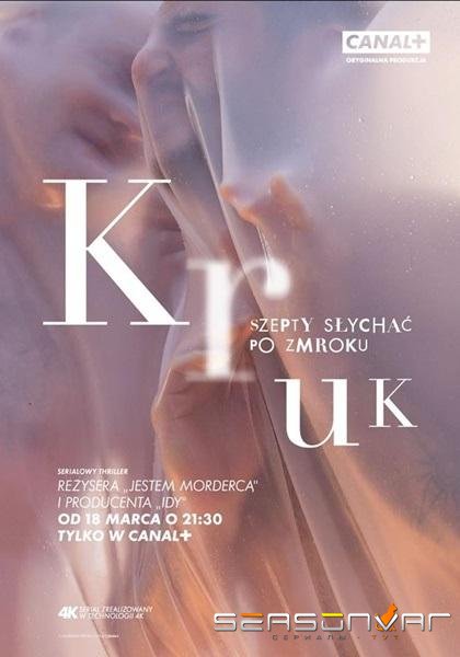 Ворон: Ночной шепот / Крук / Kruk. Szepty slychac po zmroku (2018)