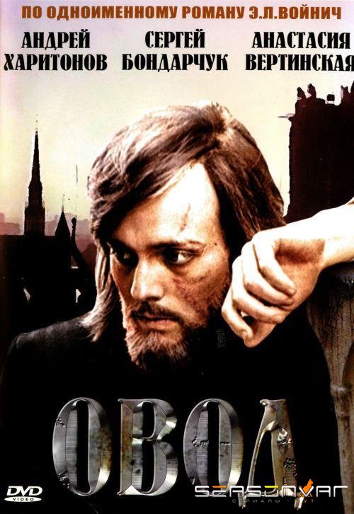 Овод /  (1980)