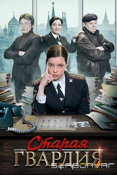 Старая гвардия /  (2019)