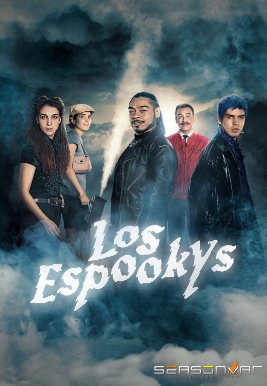 Страшилки / Лос страшилкас / Los Espookys (2019)