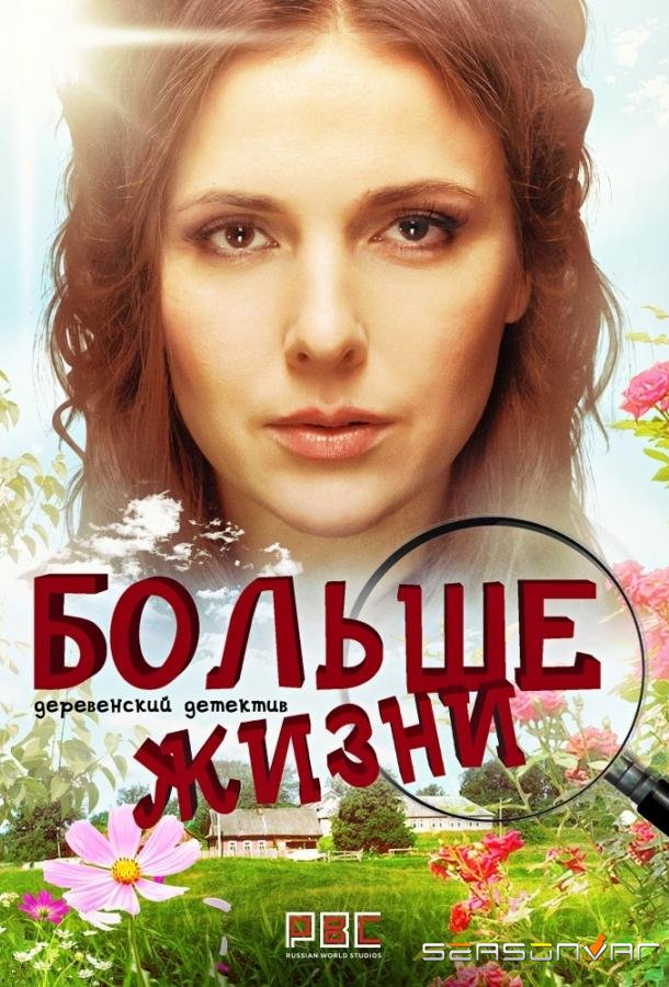 Мама Лора / Больше жизни /  (2019)