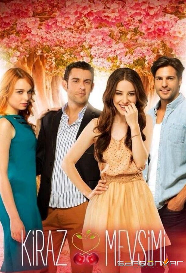 Вишнёвый сезон / Season of Cherry (2014)