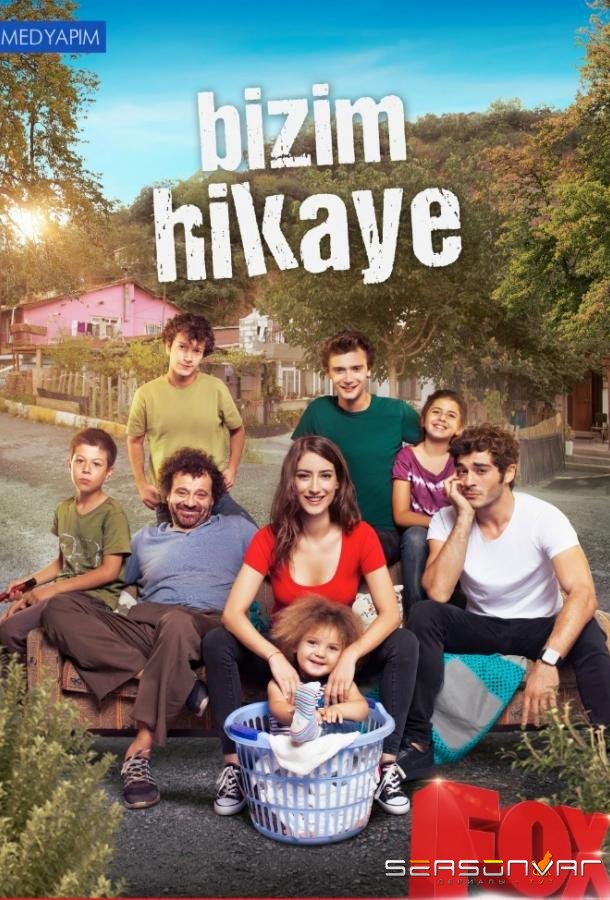 Наша история / Our Story (2017)
