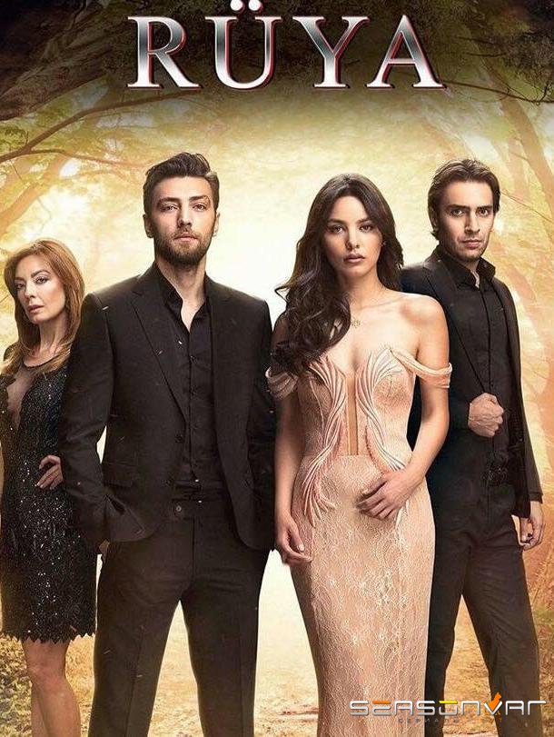 Сон / Ruya (2017)