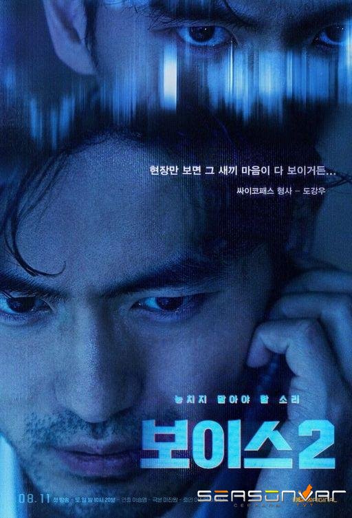 Голос / Voice (2017)