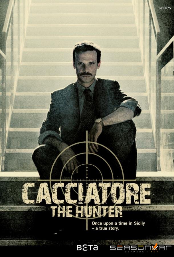 Охотник / В погоне за мафией / The Hunter (2018)