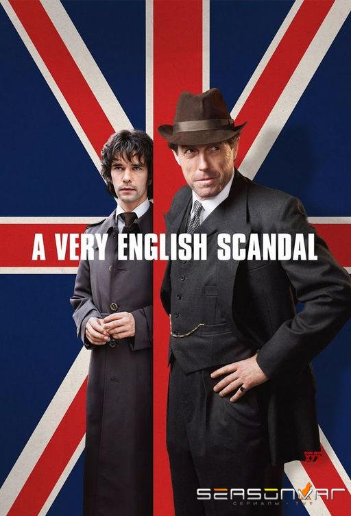 Чрезвычайно английский скандал / A Very English Scandal (2018)