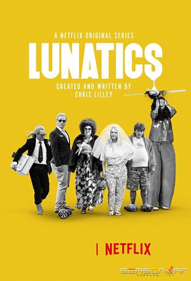 Лунатики / Ненормальные / Lunatics (2019)
