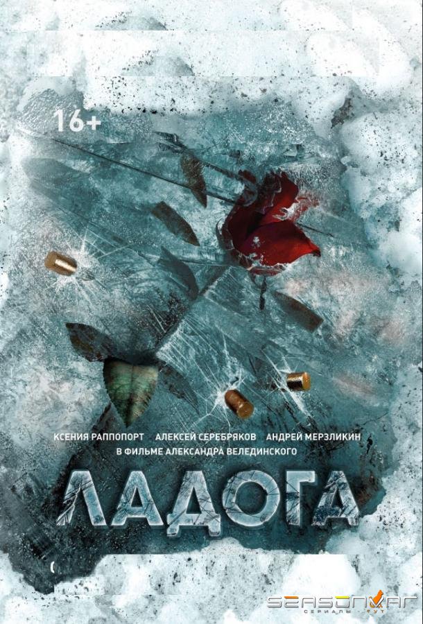 Ладога /  (2014)