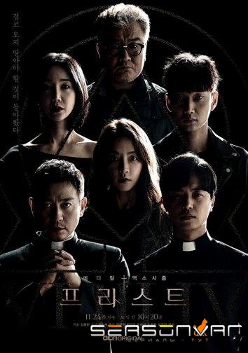 Священник / Priest (2018)