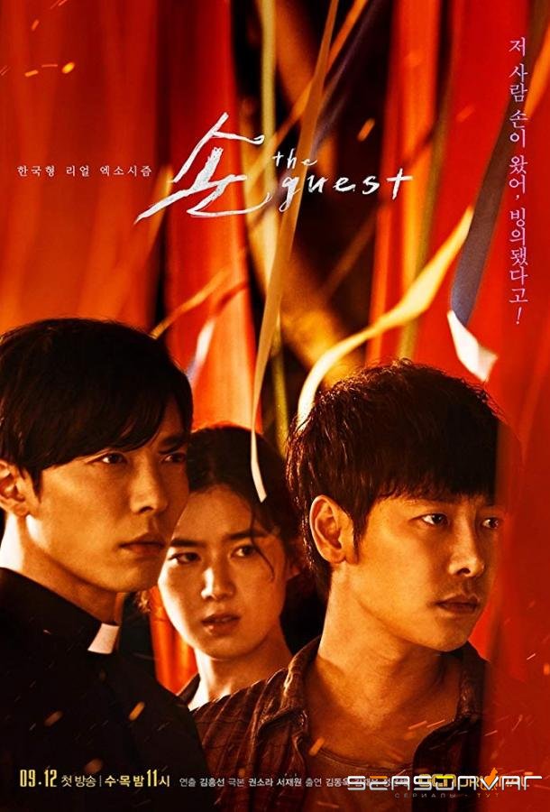 Гость / Son: The Guest (2018)
